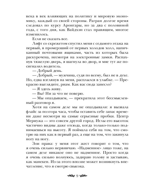 Черное пламя Раграна