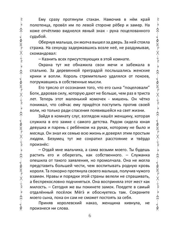 Таинственное наследие: Песнь Лилии (с автографом)