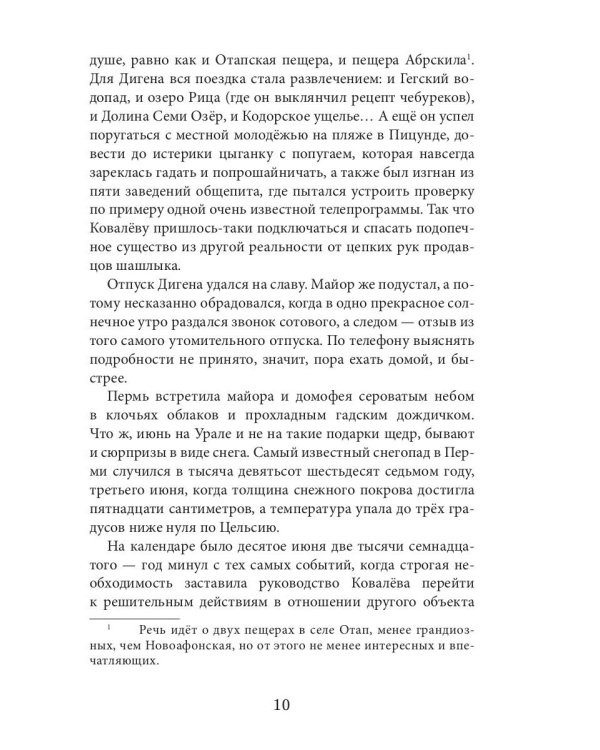 Пыль всех дорог