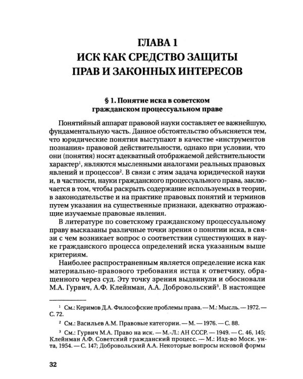 Научное наследие. Проблемы иска и права на иск