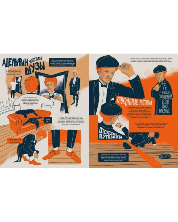 Катавасия в Анденнах: графический роман