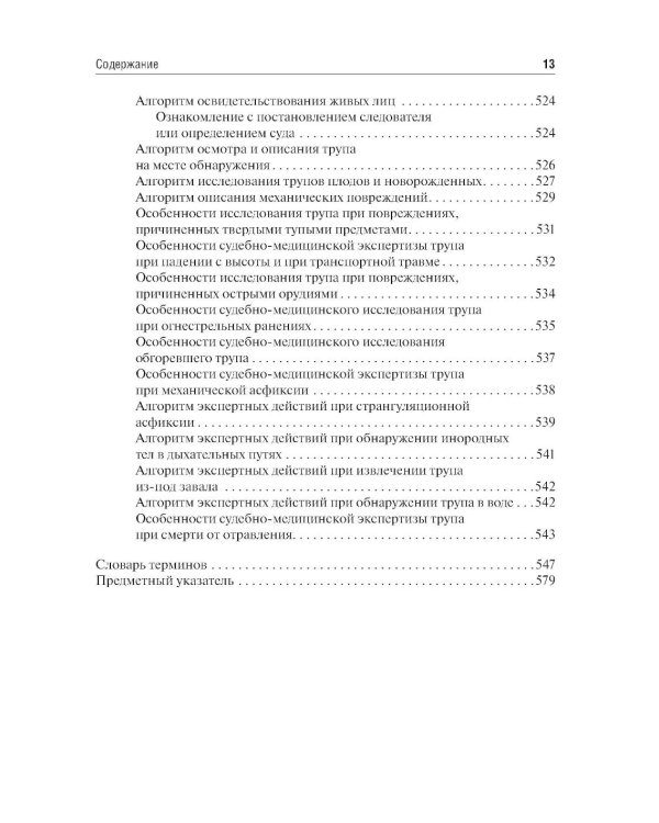 Дополнительное изображение книги «Судебная медицина: Учебник.  5-е изд., стер»