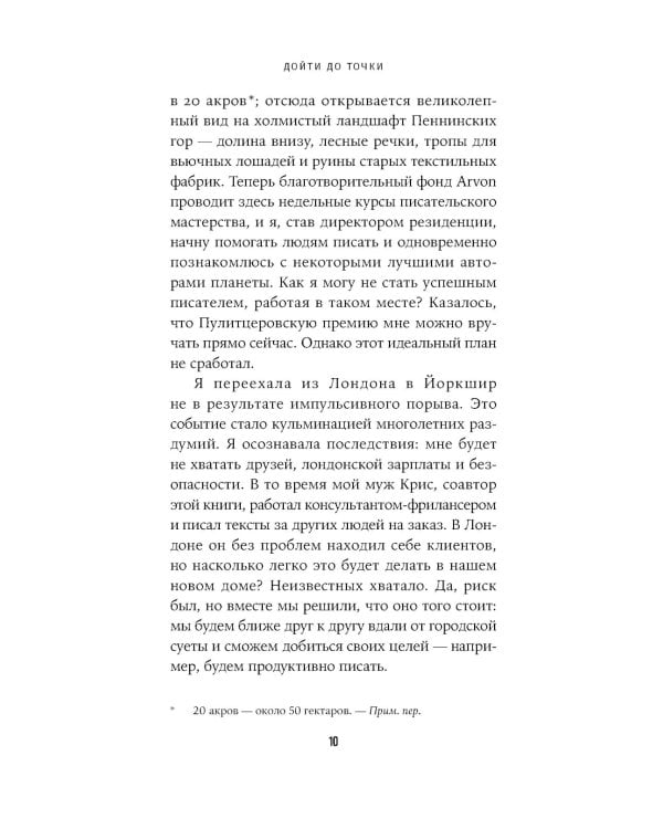 Дойти до точки: Как преодолеть писательский блок и создавать тексты без мучений и боли
