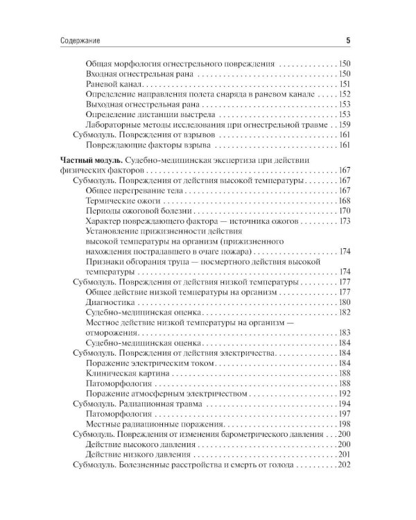 Дополнительное изображение книги «Судебная медицина: Учебник.  5-е изд., стер»