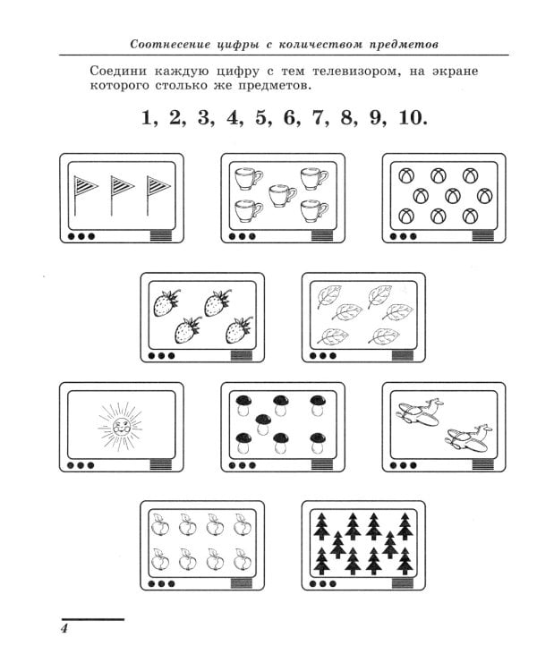 Я составляю числа. Математика для детей 5-7 лет. 2-е изд