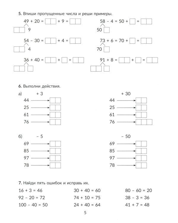 Математика. 2 кл.: Все темы школьной программы с объяснениями и тренировочными заданиями