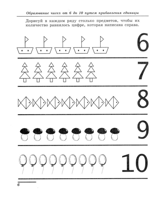 Я составляю числа. Математика для детей 5-7 лет. 2-е изд