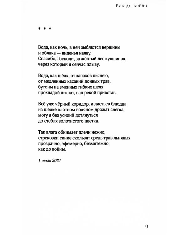 Опираясь на воздух и свет: стихотворения