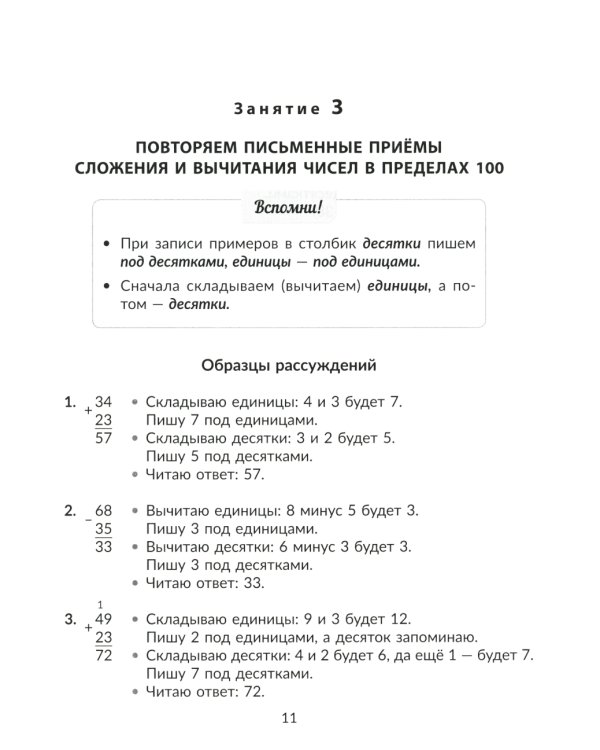 Математика. 2 кл.: Все темы школьной программы с объяснениями и тренировочными заданиями
