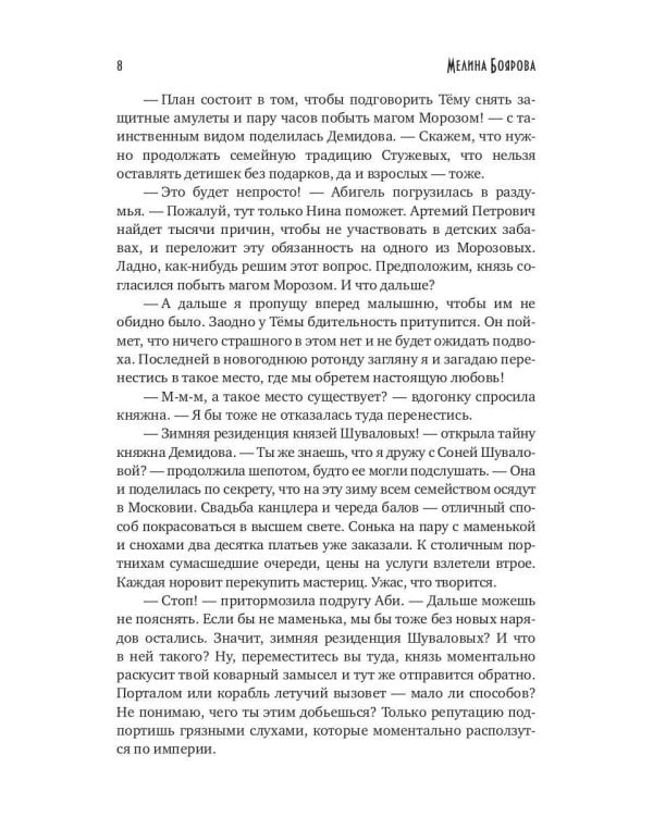 Маг Мороз и его неугомонное счастье + Закладка