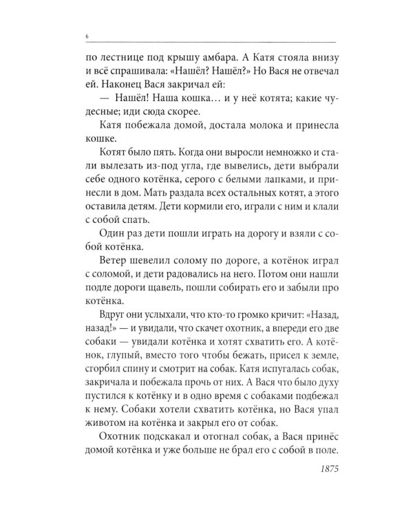 Весь Толстой для школьников. Рассказы, басни, повести