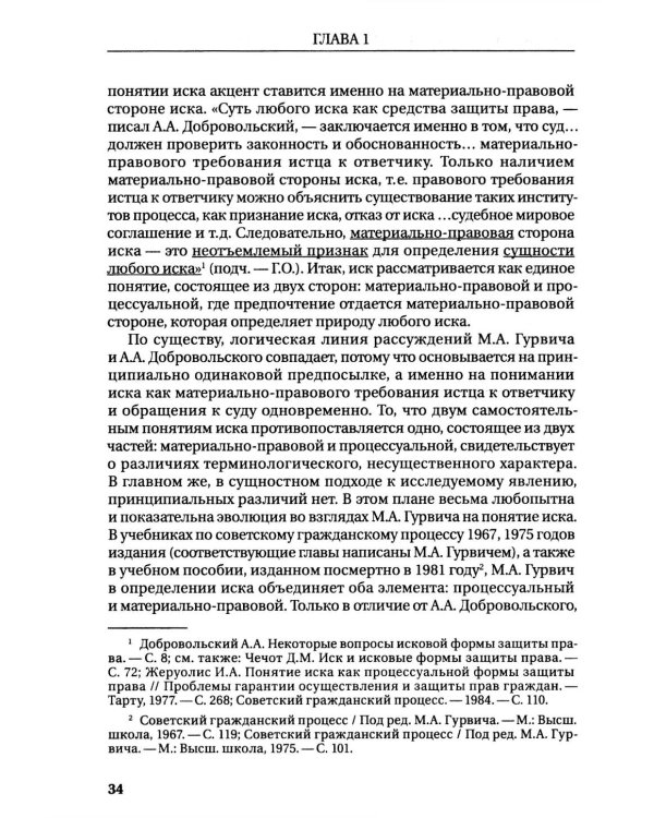 Научное наследие. Проблемы иска и права на иск