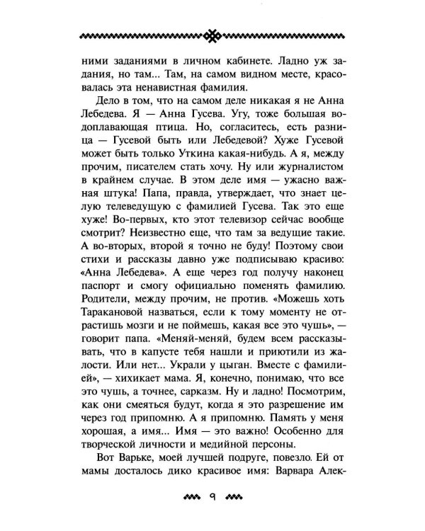 Гуси-лебеди: фант.повести