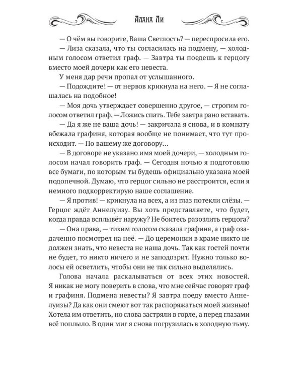 Амелия. Сбежавшая принцесса