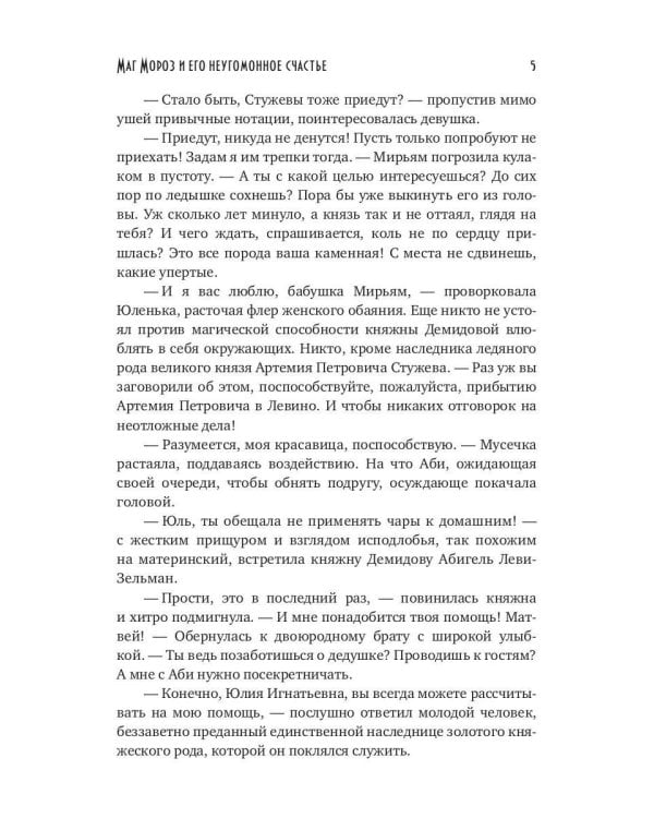 Маг Мороз и его неугомонное счастье + Закладка