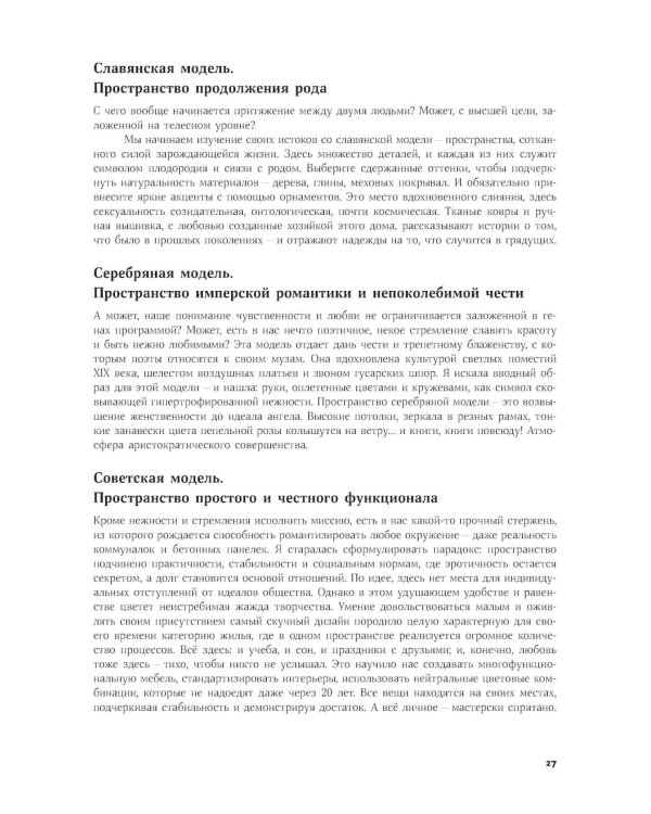 Пространство желания: Раскраска-исследование интимности в разных культурах