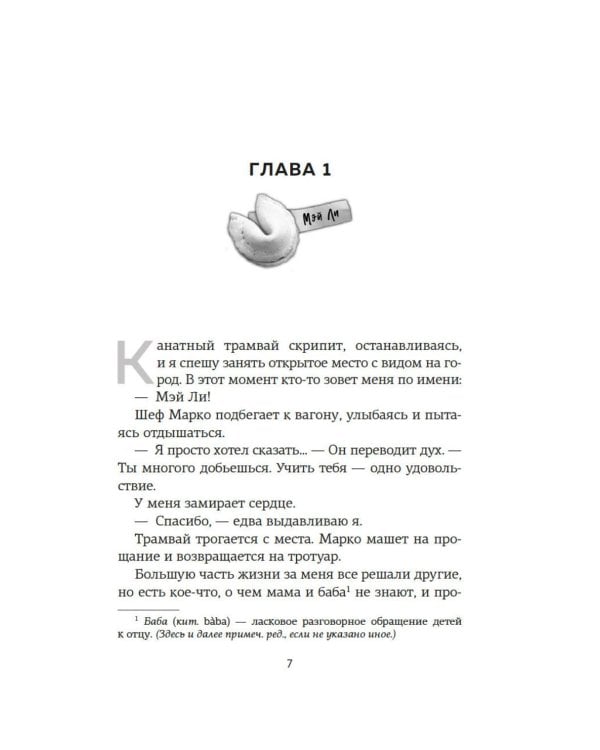 По ту сторону любви: роман