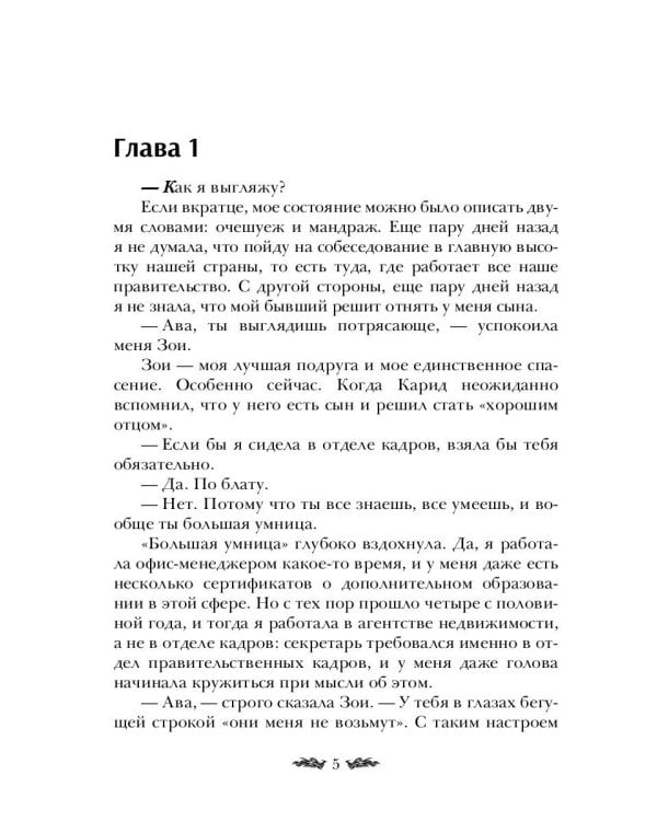 Черное пламя Раграна