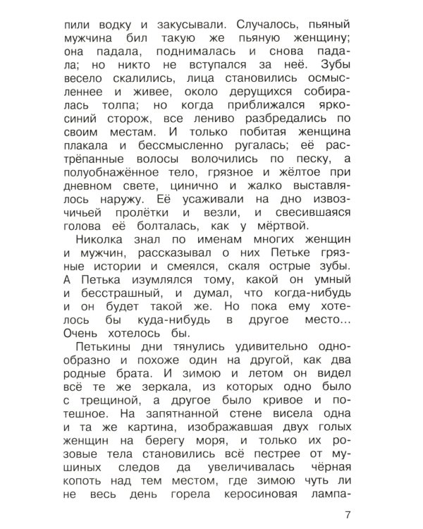 Дополнительное изображение книги «Полная хрестоматия. Мир природы и ребенка. Начальные классы»