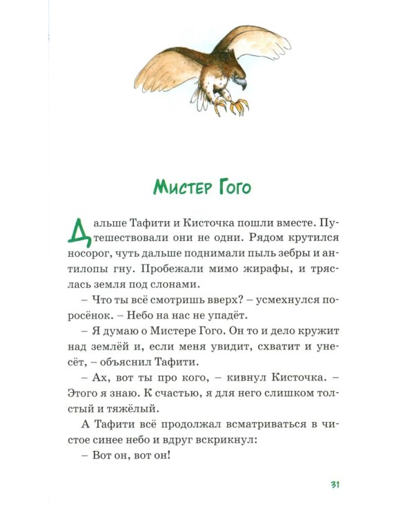 Все приключения Тафити