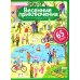 Рассмотри, придумай, расскажи Весенние приключения