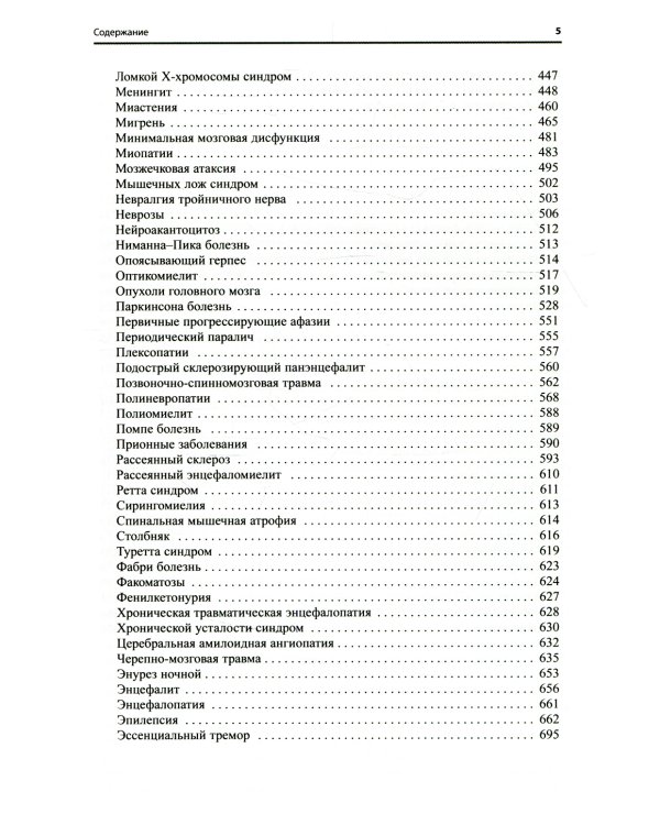 Неврология. Справочник практического врача. 14-е изд