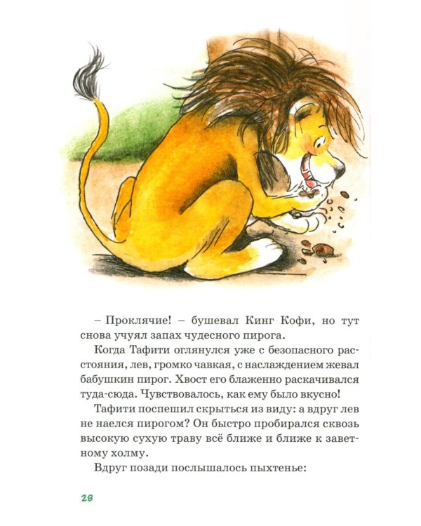 Все приключения Тафити