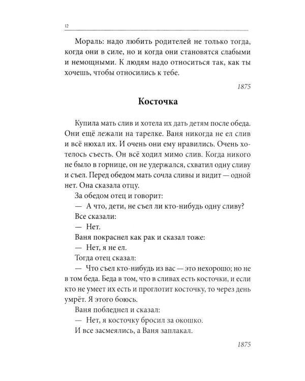 Весь Толстой для школьников. Рассказы, басни, повести