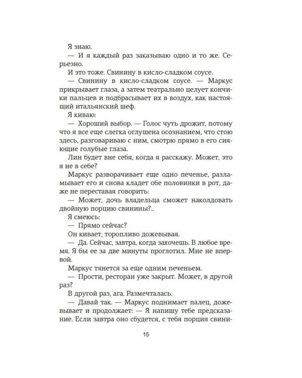 По ту сторону любви: роман