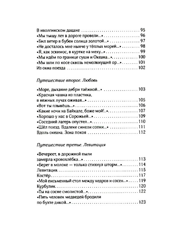 Опираясь на воздух и свет: стихотворения