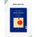 Неврология. Справочник практического врача. 14-е изд