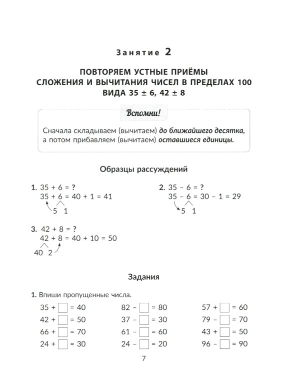 Математика. 2 кл.: Все темы школьной программы с объяснениями и тренировочными заданиями