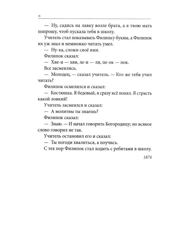 Весь Толстой для школьников. Рассказы, басни, повести