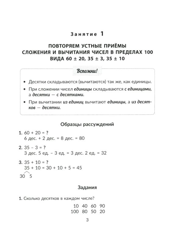 Математика. 2 кл.: Все темы школьной программы с объяснениями и тренировочными заданиями