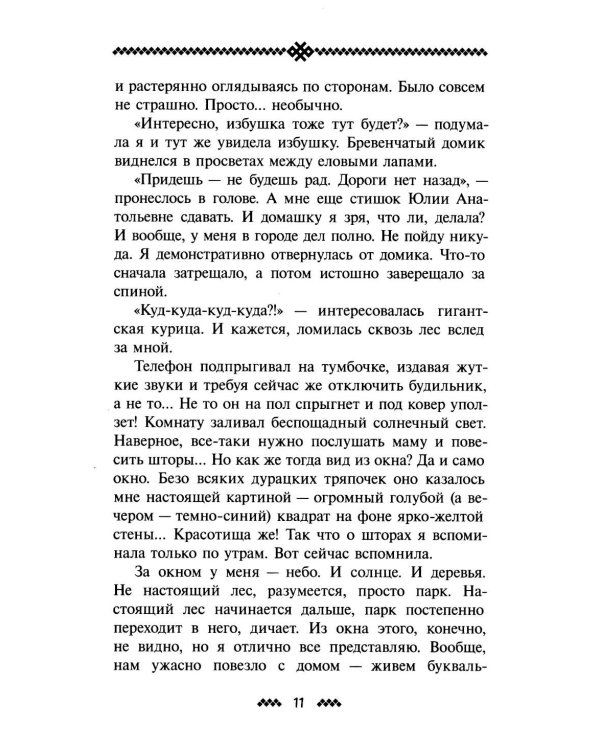 Гуси-лебеди: фант.повести