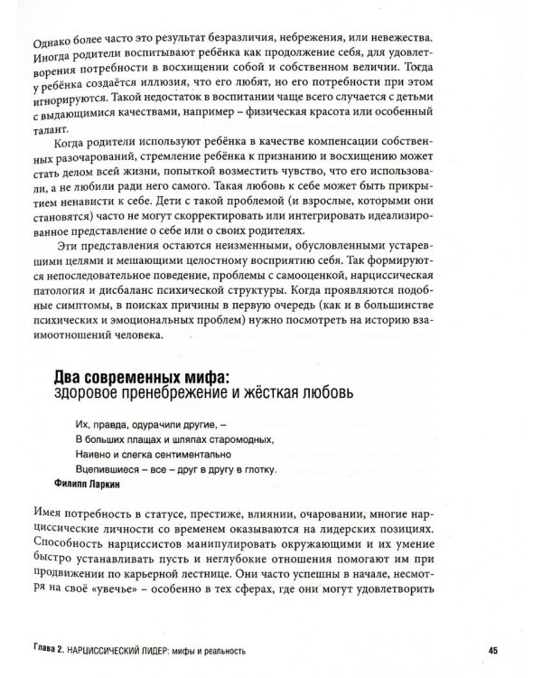 Лидер на кушетке. Клинический подход к изменению людей и организаций