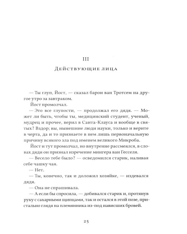Грех Йоста Эвелинга