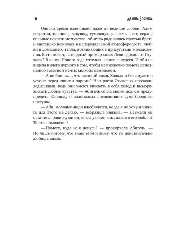 Маг Мороз и его неугомонное счастье + Закладка