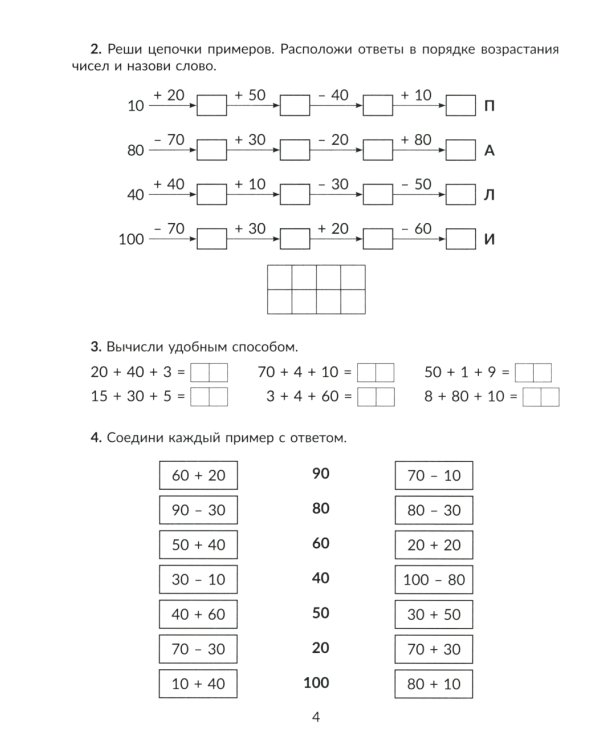 Математика. 2 кл.: Все темы школьной программы с объяснениями и тренировочными заданиями