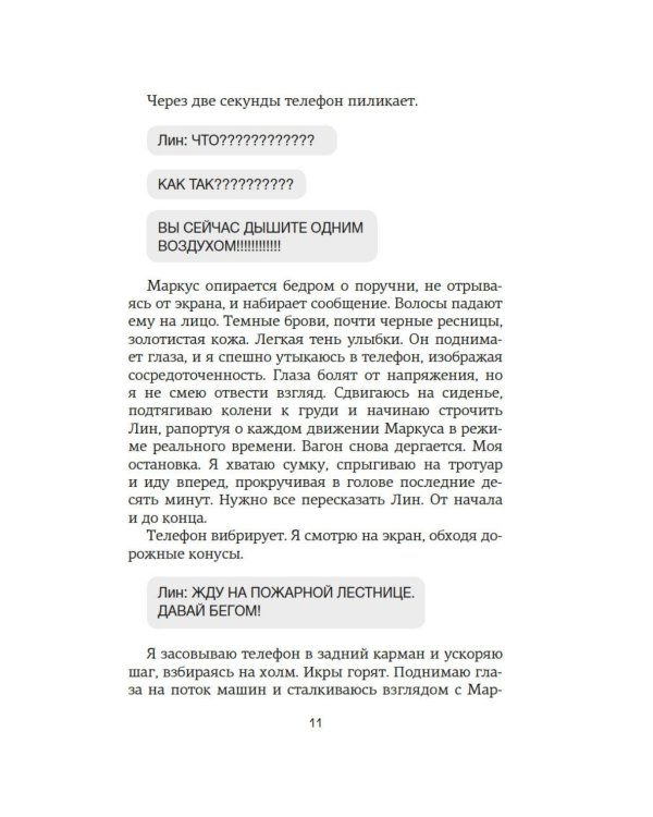 По ту сторону любви: роман