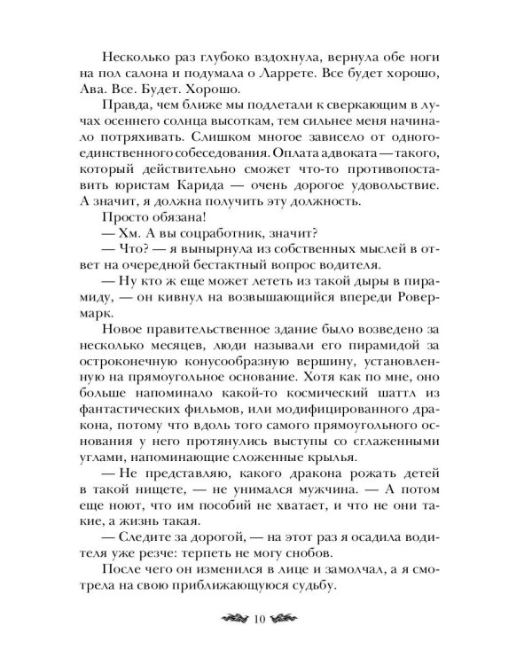 Черное пламя Раграна