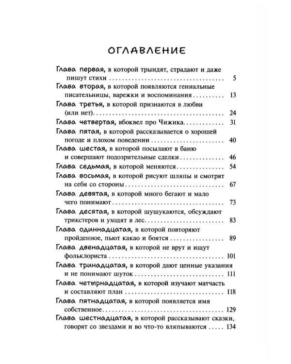 Гуси-лебеди: фант.повести