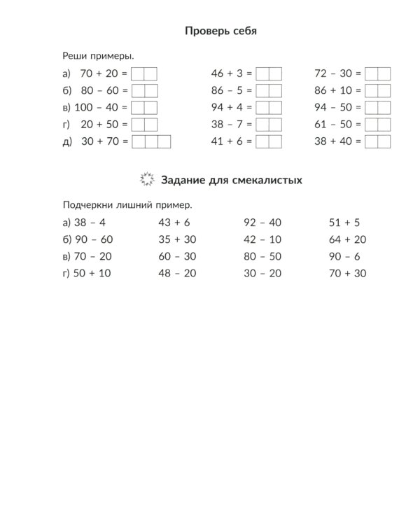Математика. 2 кл.: Все темы школьной программы с объяснениями и тренировочными заданиями