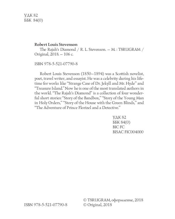 The Rajah’s Diamond = Алмаз Раджи: на англ.яз
