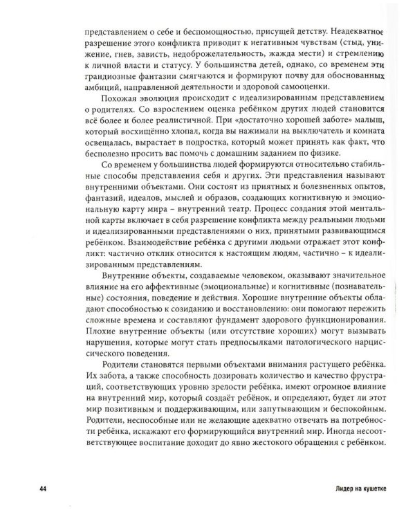 Лидер на кушетке. Клинический подход к изменению людей и организаций