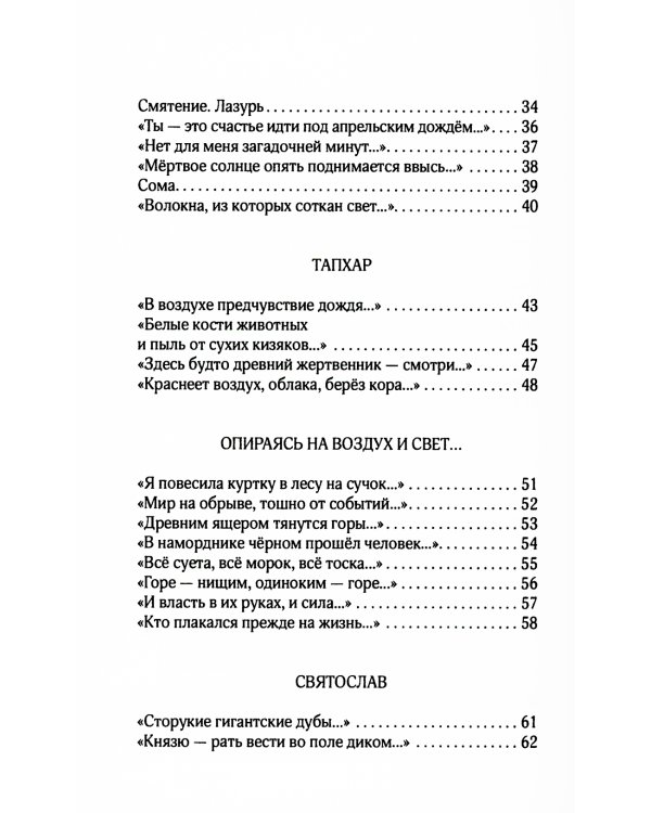 Опираясь на воздух и свет: стихотворения