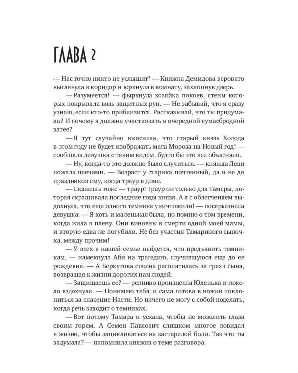Маг Мороз и его неугомонное счастье + Закладка