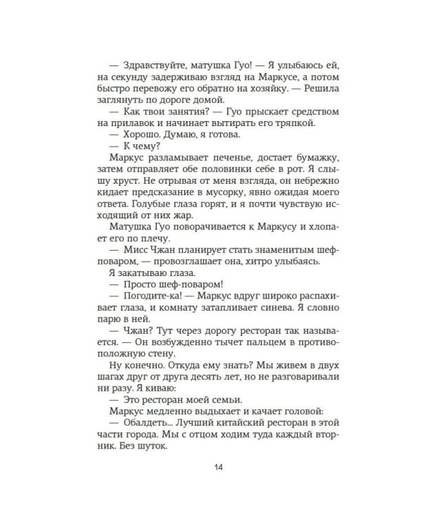 По ту сторону любви: роман
