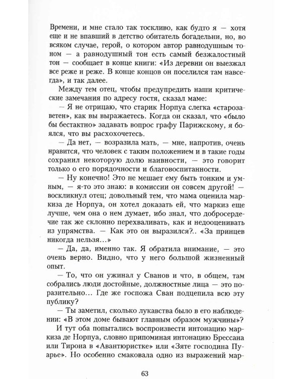 В поисках утраченного времени. Под сенью девушек в цвету