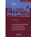 Научное наследие. Проблемы иска и права на иск